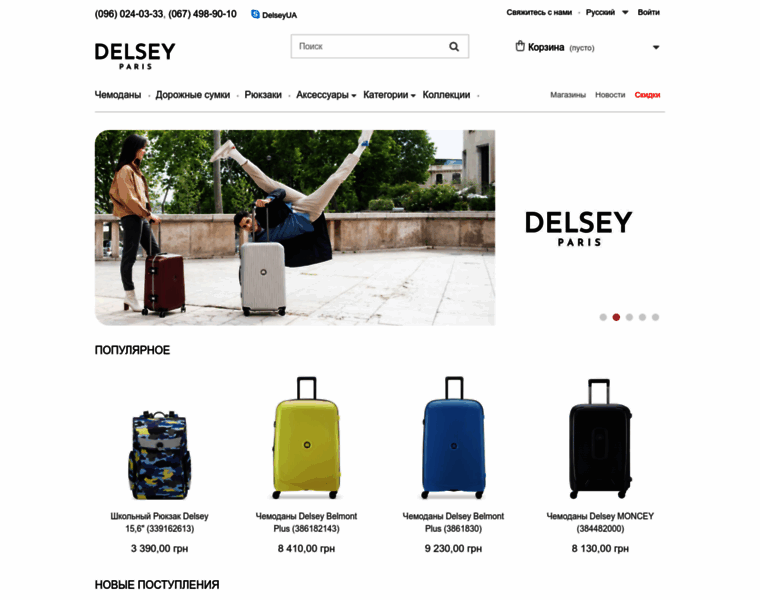 Delsey.com.ua thumbnail