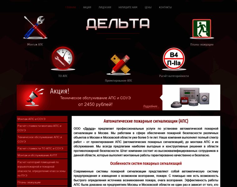 Delta-aps.ru thumbnail