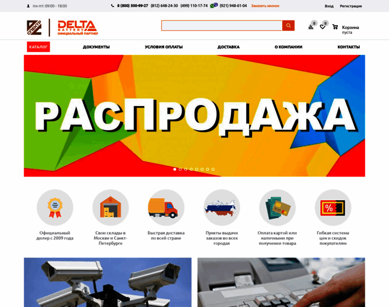 Delta-battery.ru thumbnail