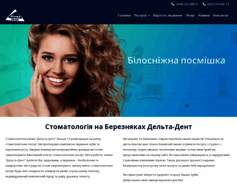 Delta-dent.kiev.ua thumbnail