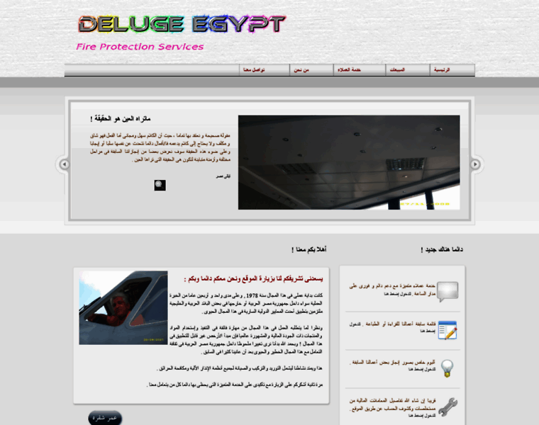 Deluge-egypt.com thumbnail