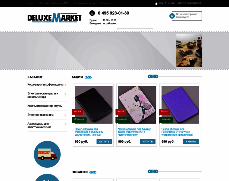 Deluxemarket.ru thumbnail