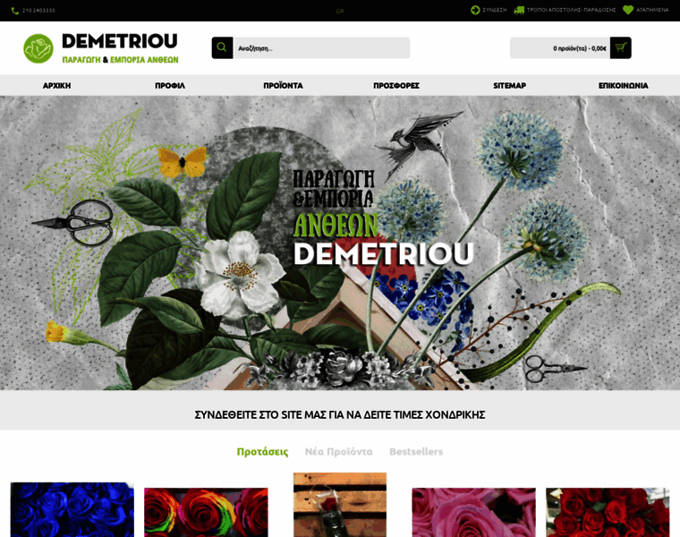 Demetriou.gr thumbnail