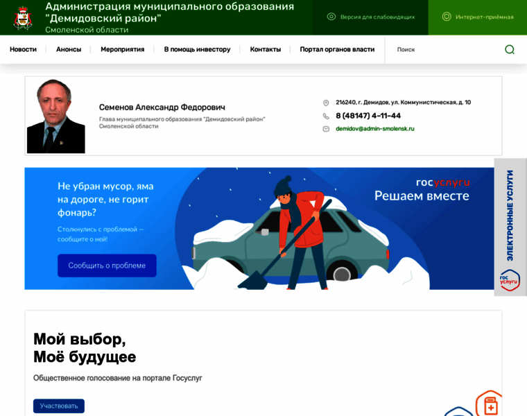 Demidov.admin-smolensk.ru thumbnail