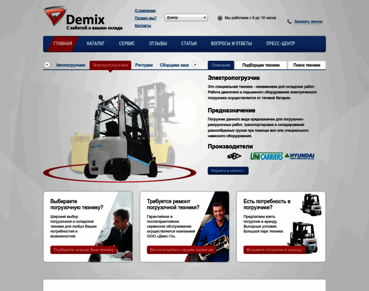 Demixforklift.com.ua thumbnail
