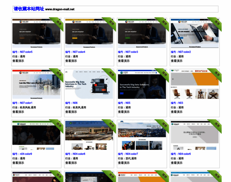 Demo.dragon-mall.net thumbnail