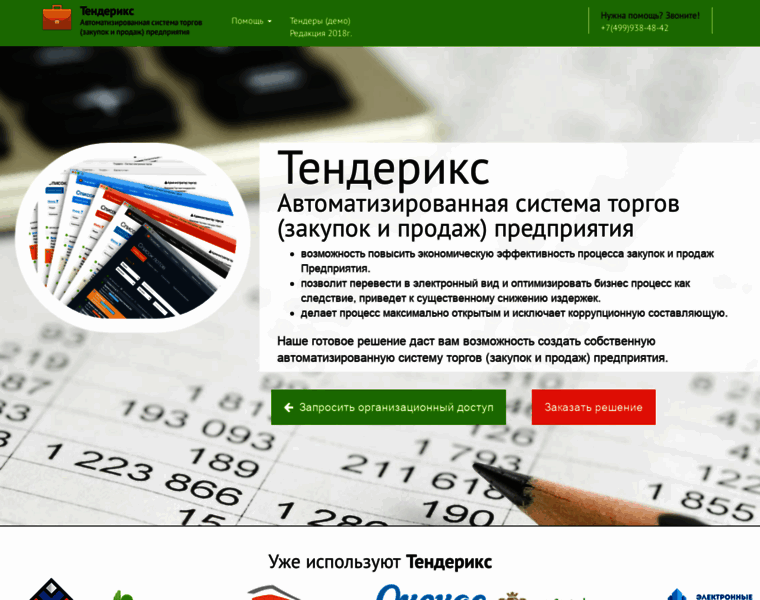 Demo.tenderix.ru thumbnail