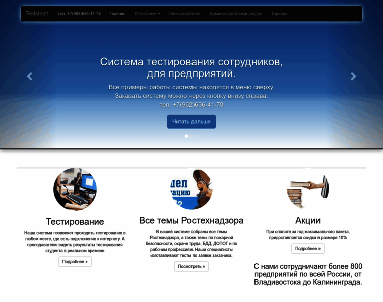 Demo.testsmart.ru thumbnail