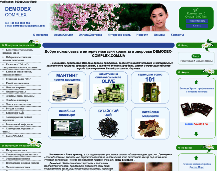 Demodex-complex.com.ua thumbnail