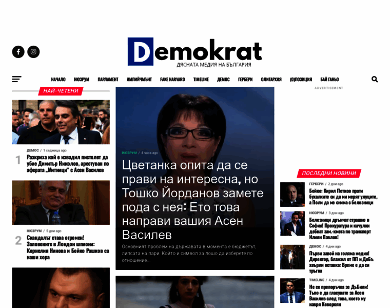 Demokrat.bg thumbnail