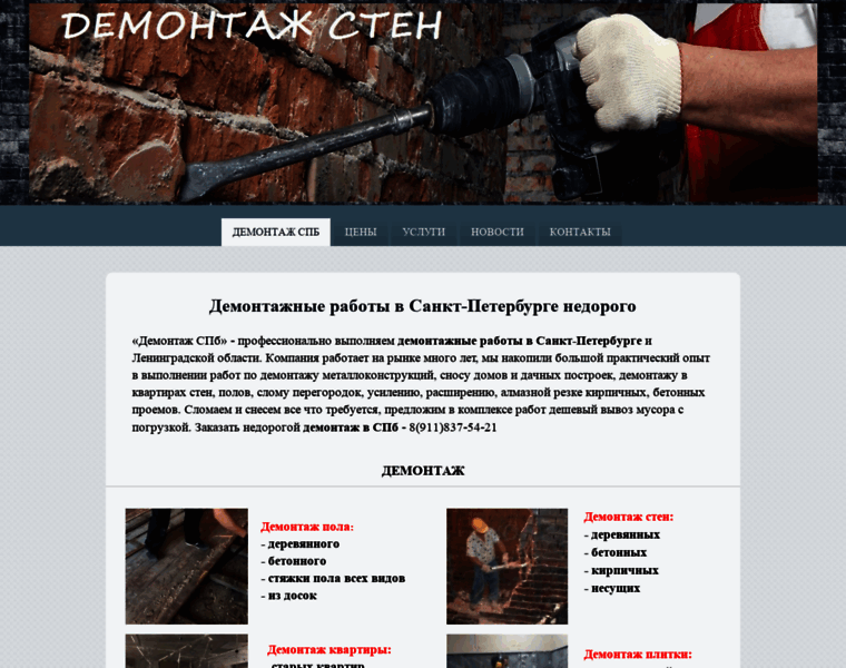 Demontazhspb.ru thumbnail
