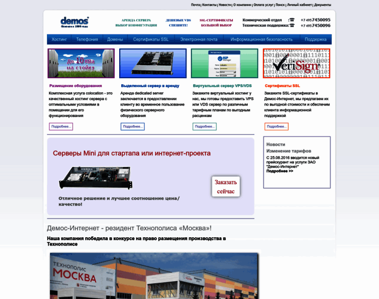 Demos-internet.ru thumbnail