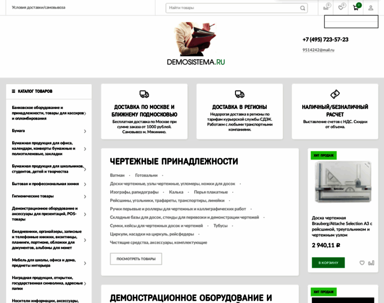 Demosistema.ru thumbnail