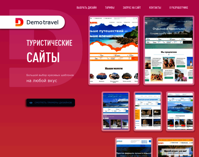 Demotravel.ru thumbnail