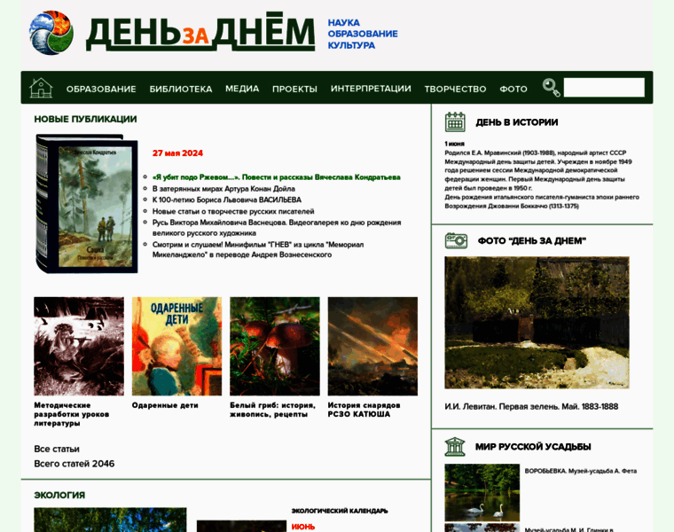 Den-za-dnem.ru thumbnail