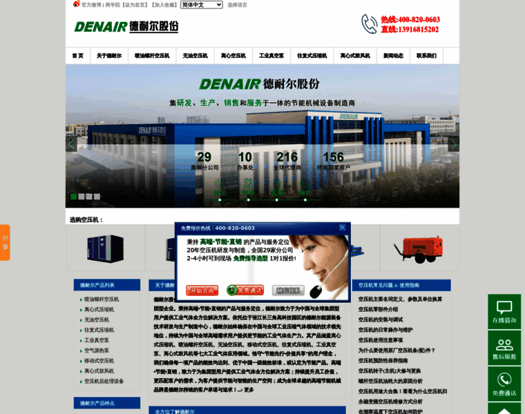 Denaircompressor.com thumbnail