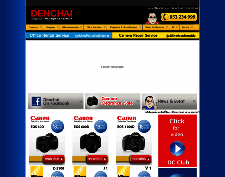 Denchai.com thumbnail