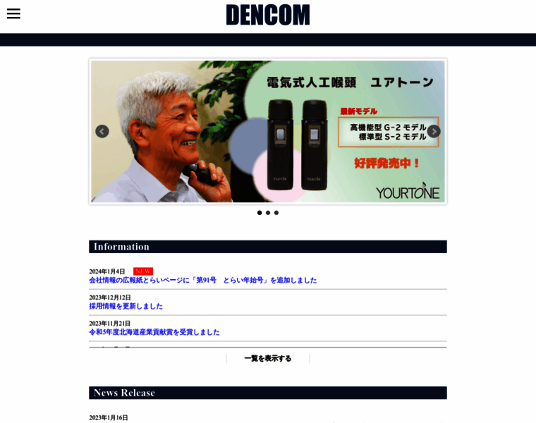 Dencom.co.jp thumbnail