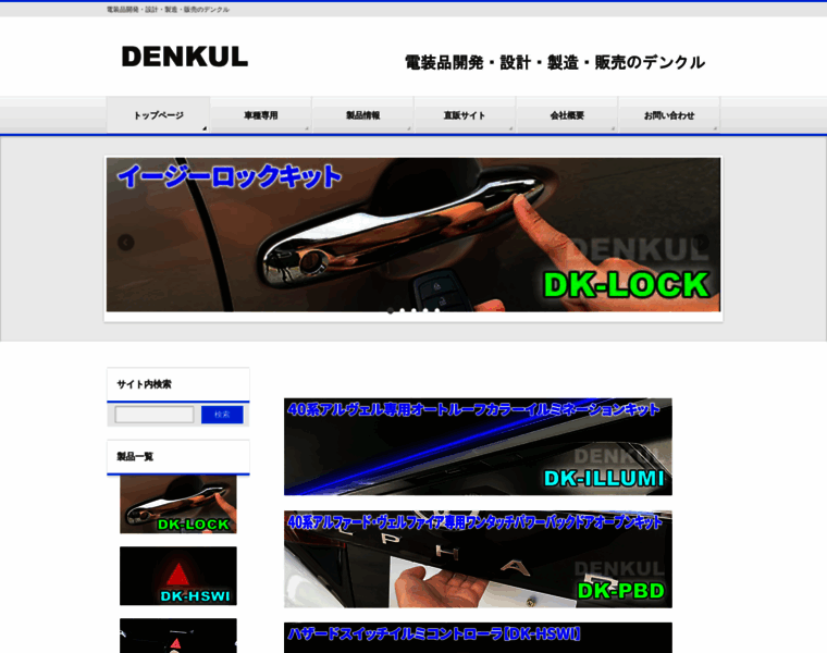 Denkul.jp thumbnail