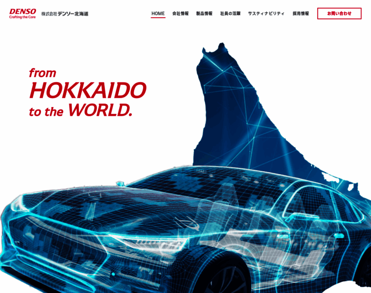 Denso-hokkaido.co.jp thumbnail