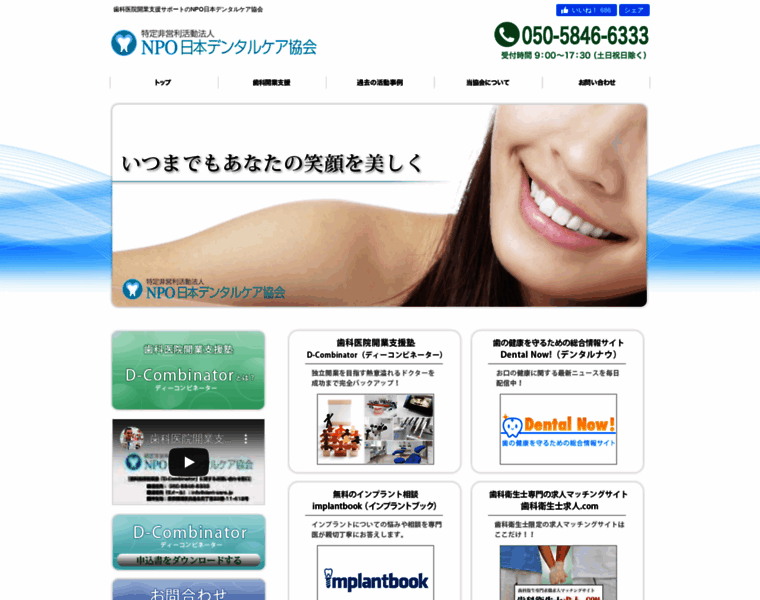 Dent-care.jp thumbnail