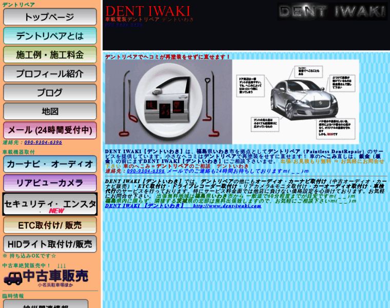 Dent-iwaki.com thumbnail