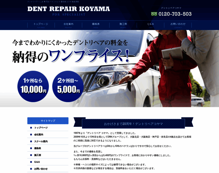 Dent-koyama.jp thumbnail