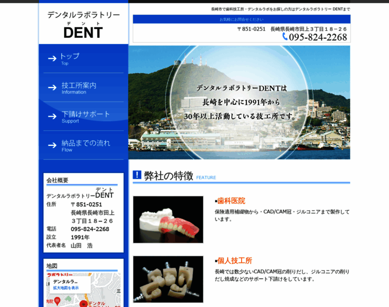 Dent-nagasaki.com thumbnail
