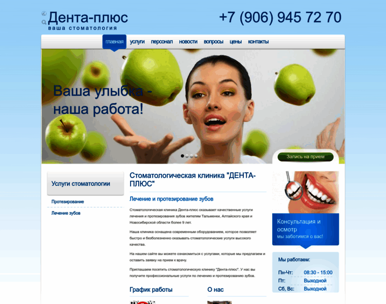 Denta-plus-stom.ru thumbnail