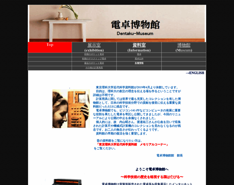 Dentaku-museum.com thumbnail