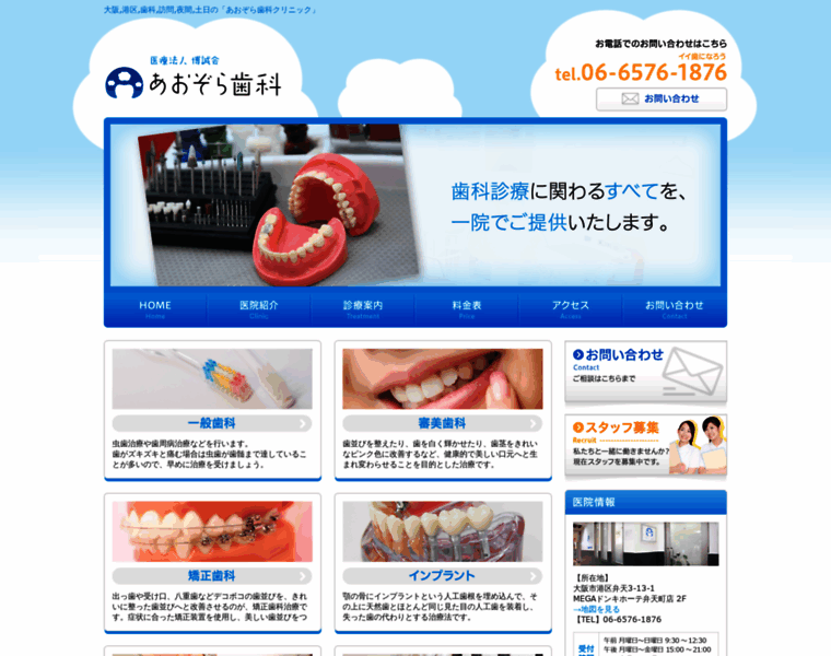 Dental-aozora.com thumbnail