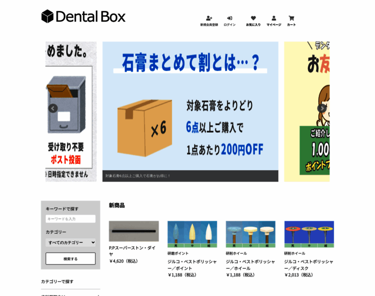 Dental-box.co.jp thumbnail