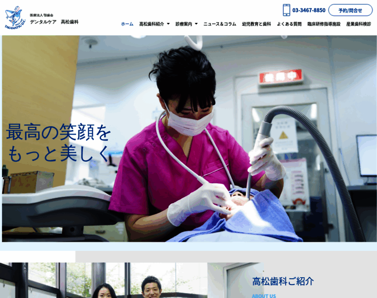 Dental-care-takamatsu.com thumbnail