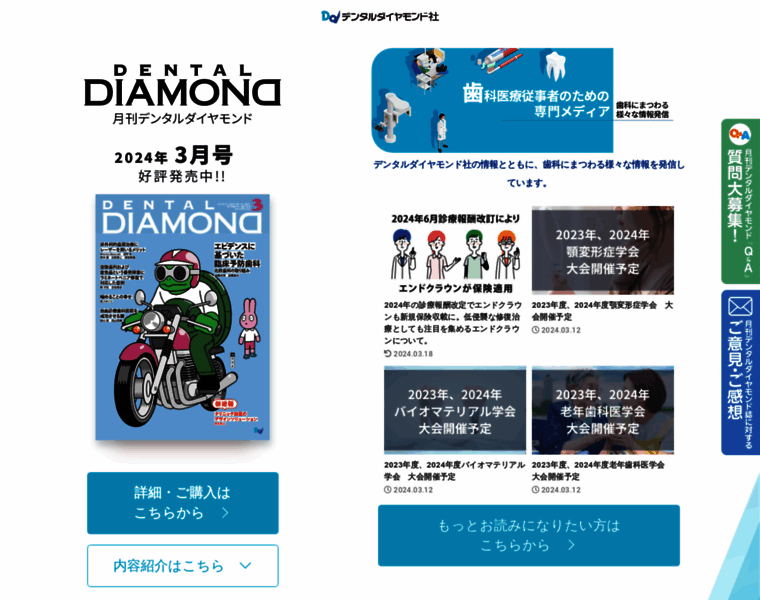 Dental-diamond.jp thumbnail