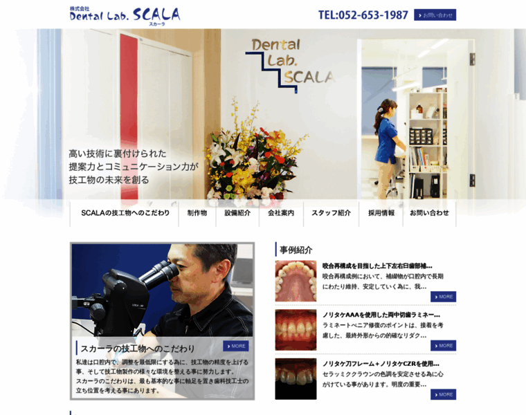 Dental-lab-scala.jp thumbnail