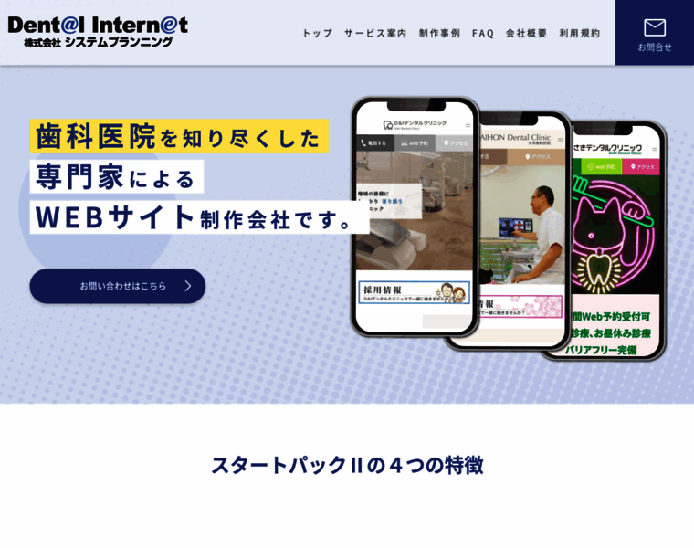 Dental-net.jp thumbnail