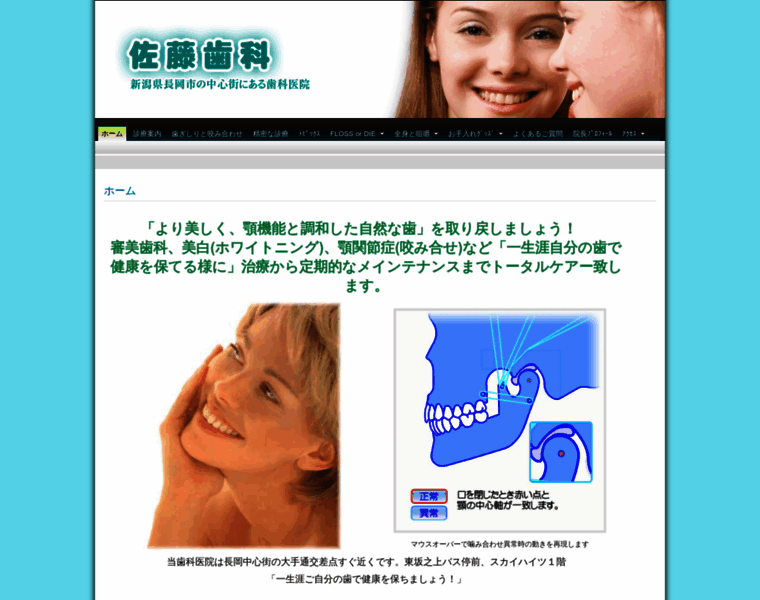 Dental-sato.jp thumbnail