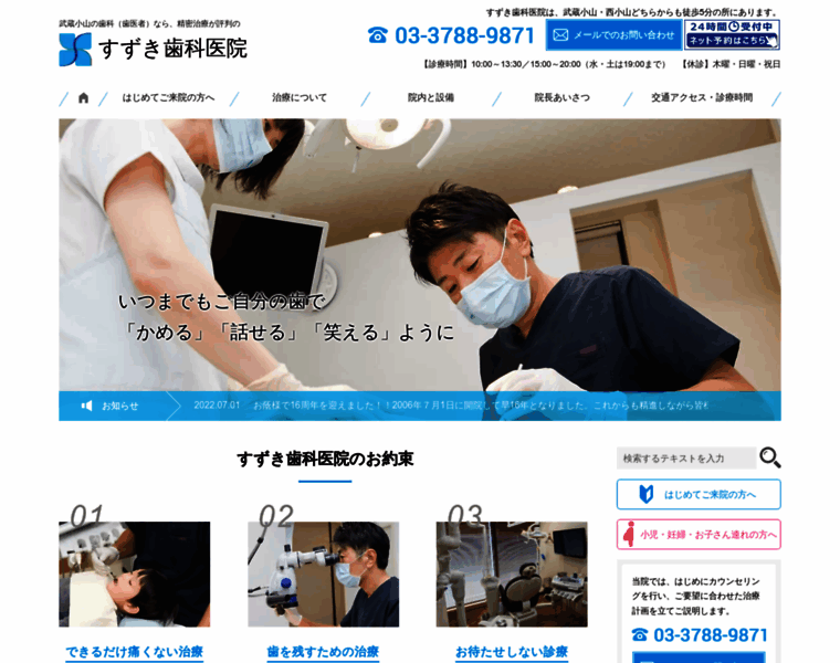 Dental-suzuki.com thumbnail