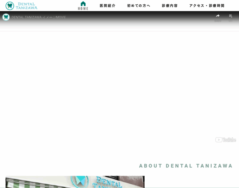 Dental-tanizawa.tokyo thumbnail