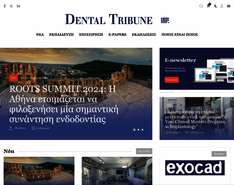 Dental-tribune.gr thumbnail