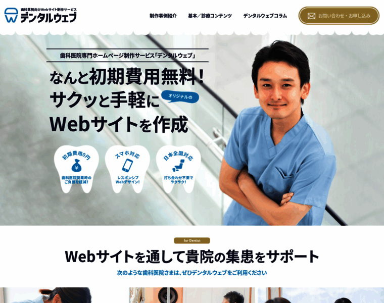Dental-web.jp thumbnail