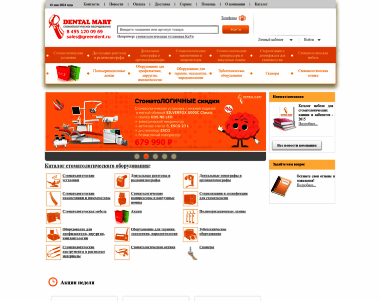 Dentalmart.ru thumbnail