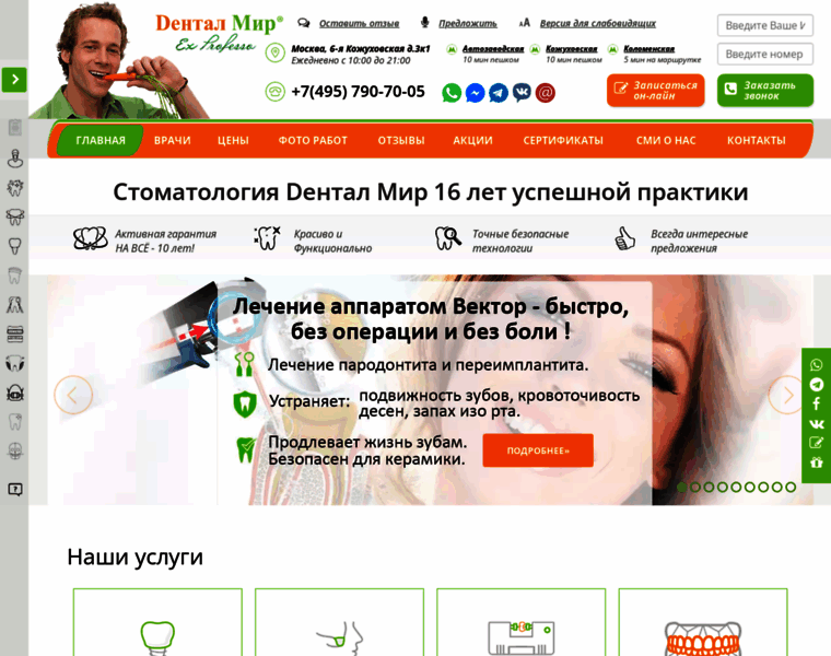 Dentalmir.ru thumbnail