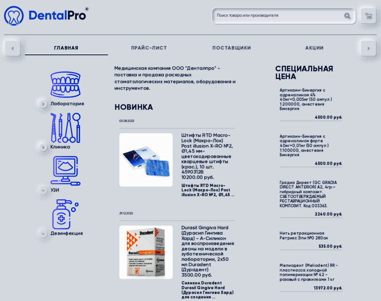 Dentalpro.ru thumbnail