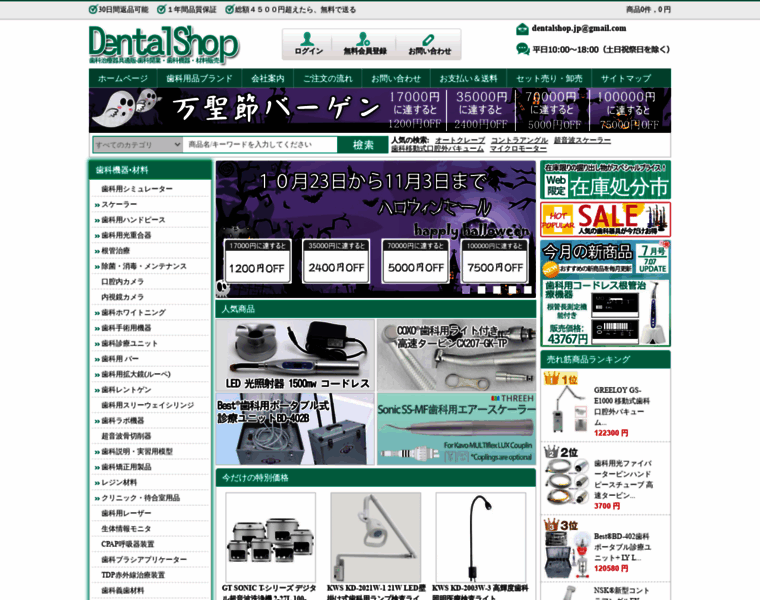 Dentalshop.jp thumbnail