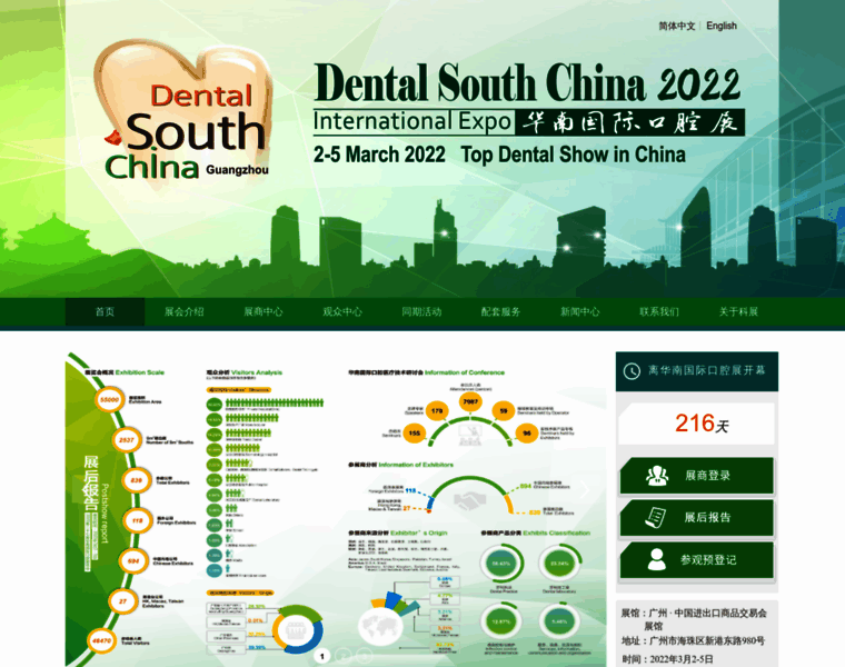 Dentalsouthchina.com thumbnail