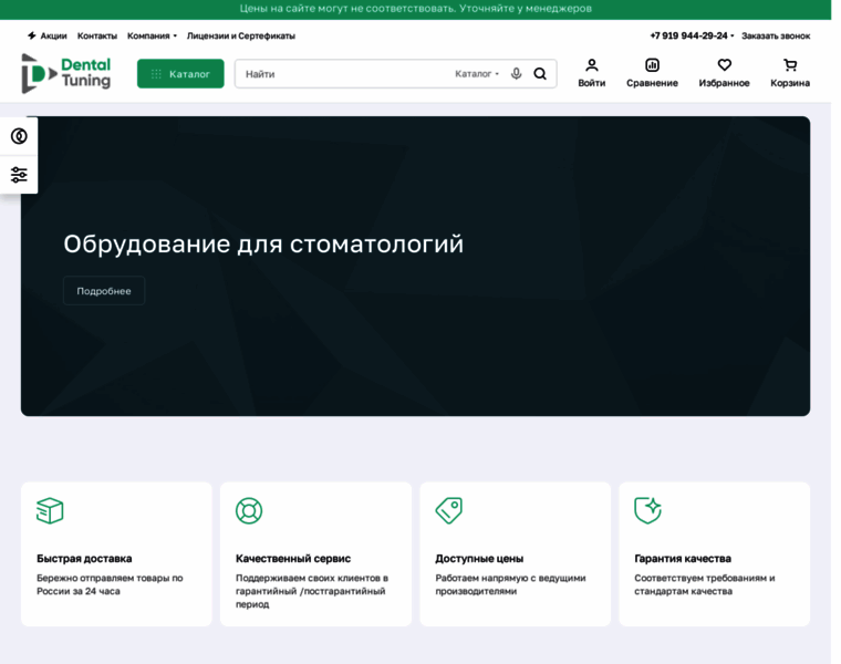 Dentaltuning.ru thumbnail