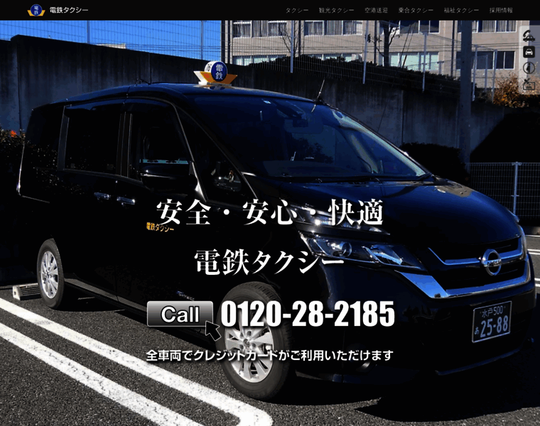 Dentetsu-taxi.co.jp thumbnail