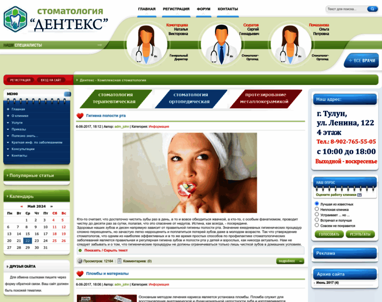 Dentex-tulun.ru thumbnail