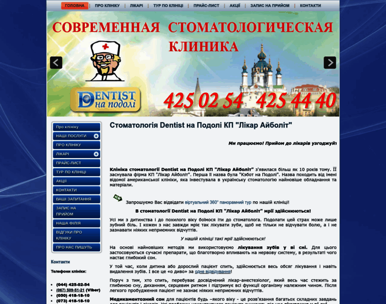 Dentistpodol.kiev.ua thumbnail